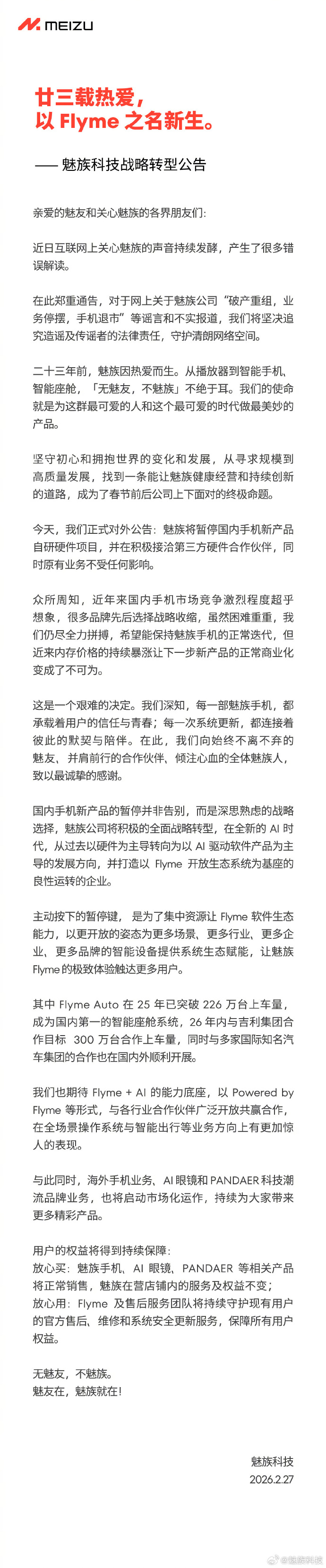 魅族称将暂停国内手机新品自研硬件项目并推进 Flyme 战略转型